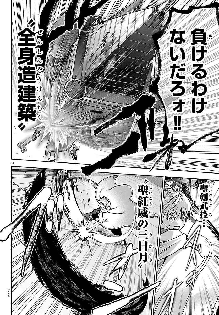 チェリー勇者と”せい”なる剣 第59話 - 18