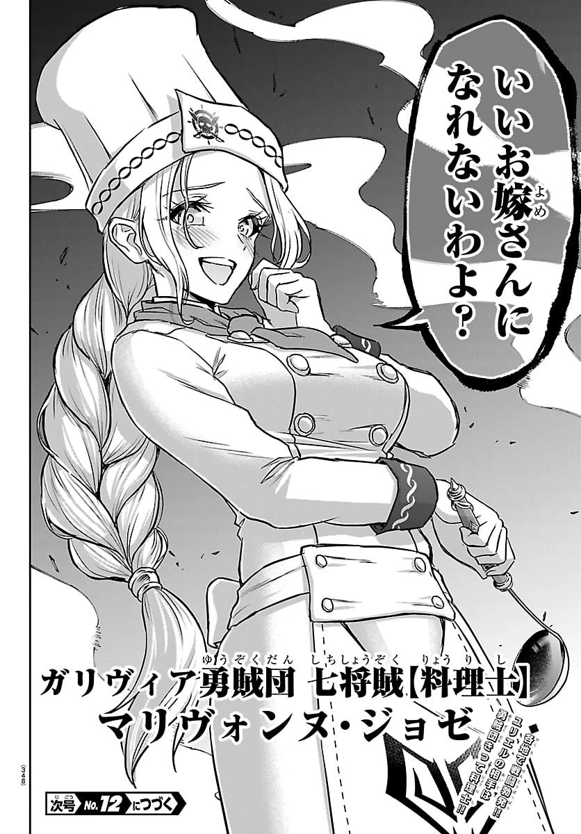 チェリー勇者と”せい”なる剣 第60話 - 20
