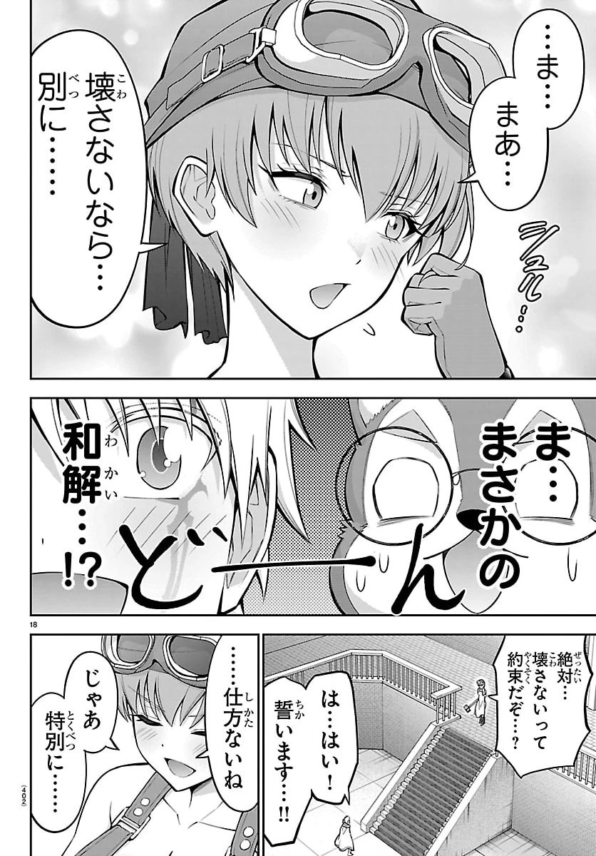 チェリー勇者と”せい”なる剣 第56話 - 18