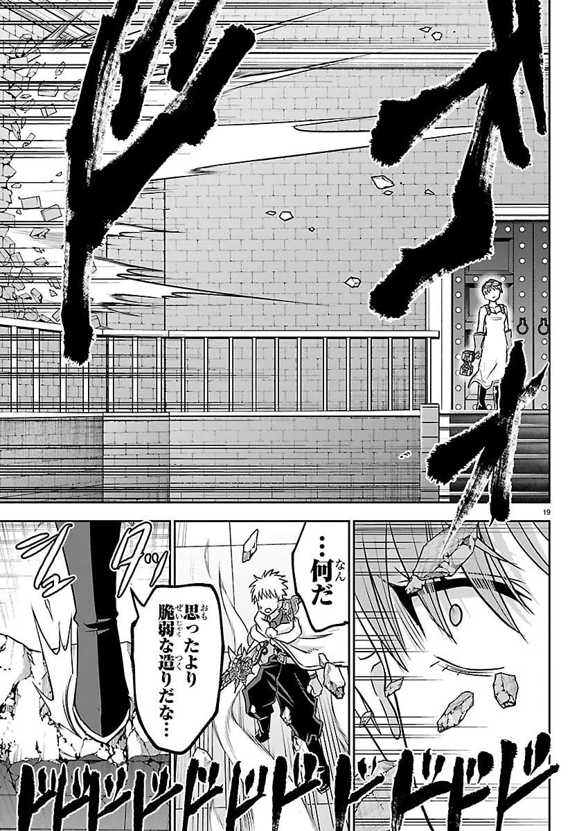 チェリー勇者と”せい”なる剣 第56話 - 19