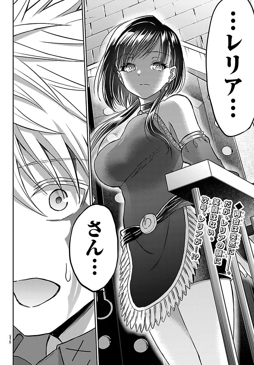 チェリー勇者と”せい”なる剣 第59話 - 20