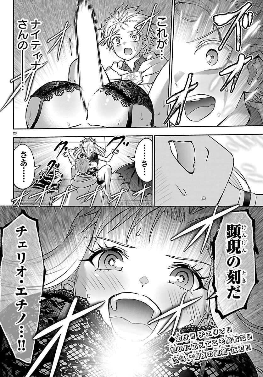 チェリー勇者と”せい”なる剣 第58話 - 21