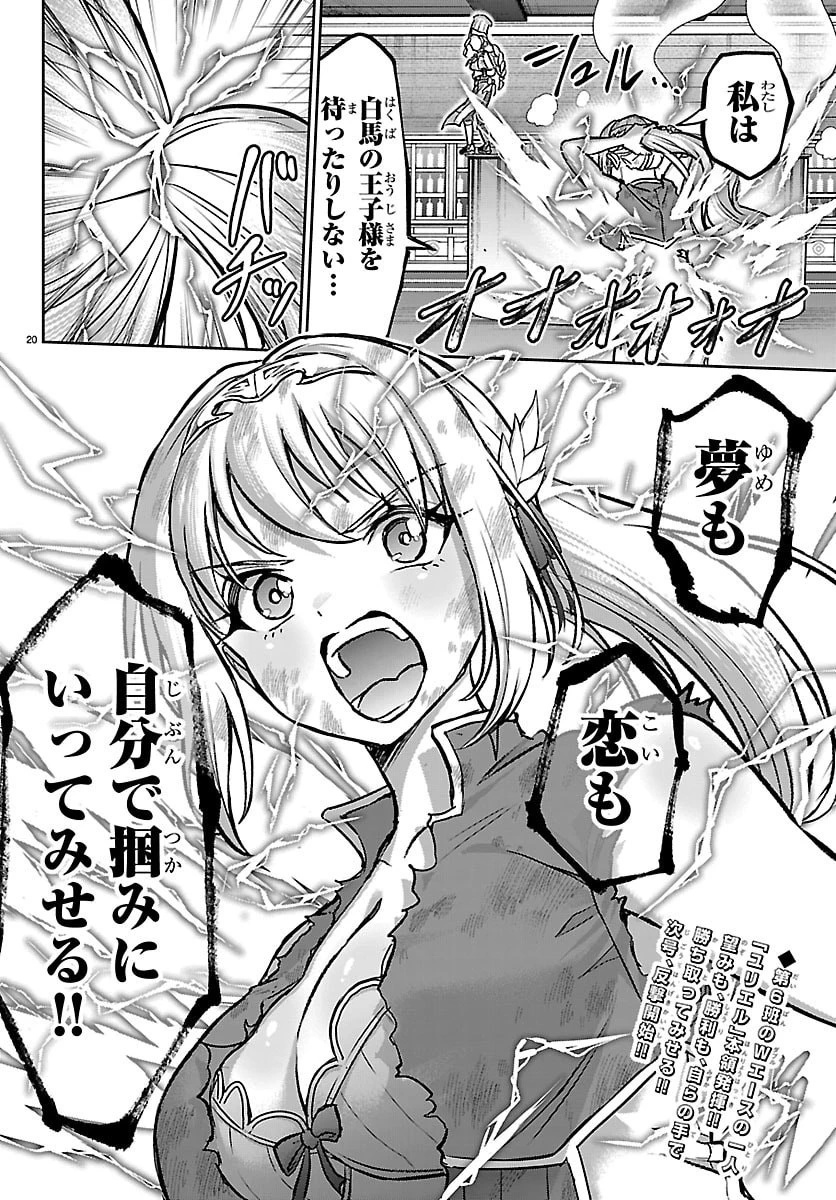 チェリー勇者と”せい”なる剣 第61話 - 20
