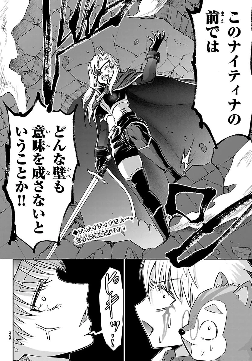 チェリー勇者と”せい”なる剣 第56話 - 20