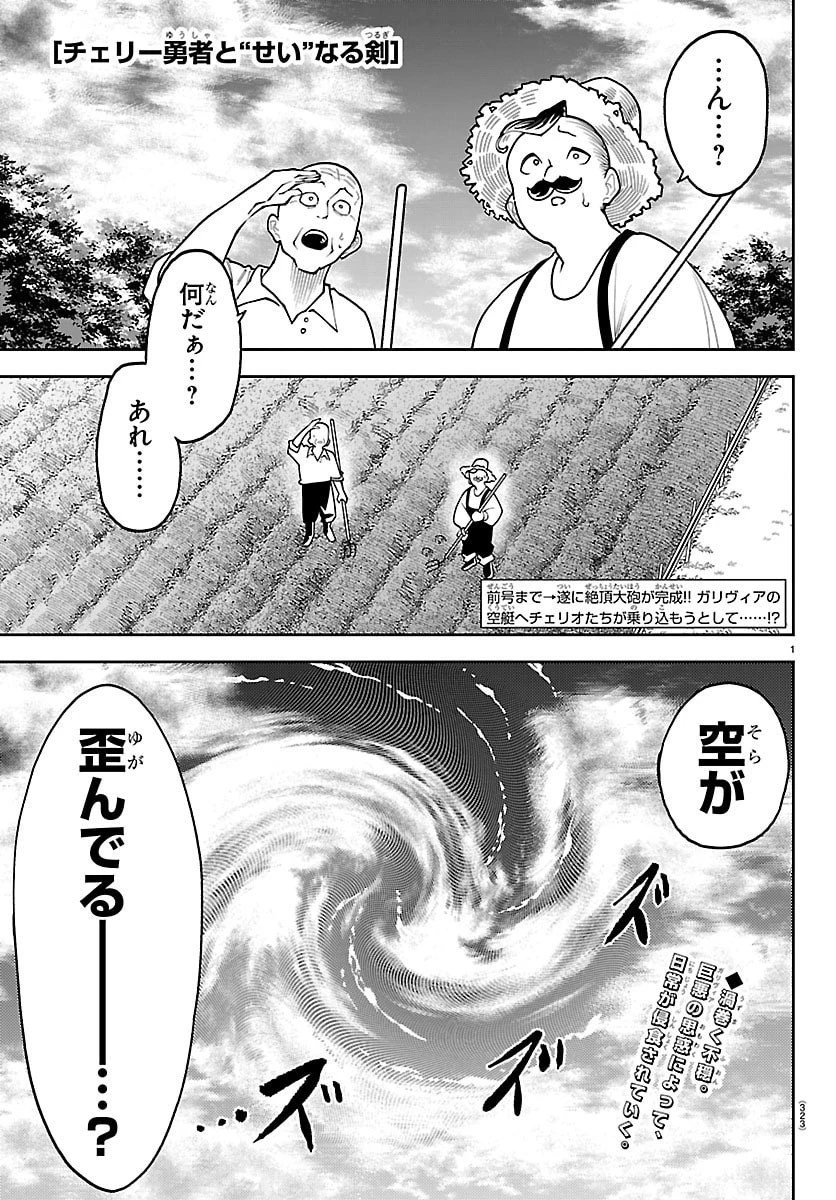 チェリー勇者と”せい”なる剣 第54話 - 1