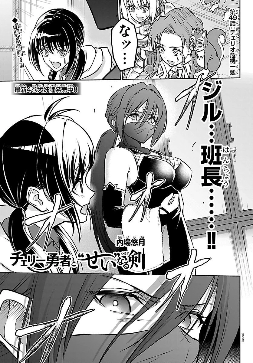 チェリー勇者と”せい”なる剣 第49話 - 1