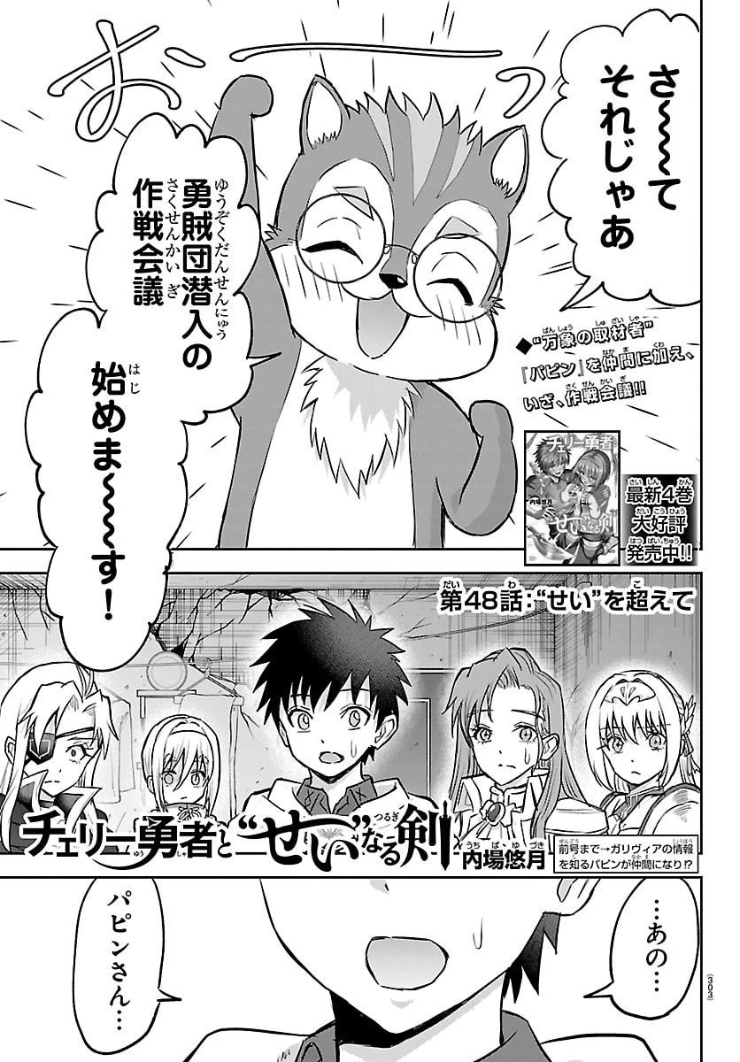 チェリー勇者と”せい”なる剣 第48話 - 1
