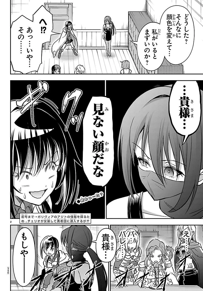 チェリー勇者と”せい”なる剣 第49話 - 2