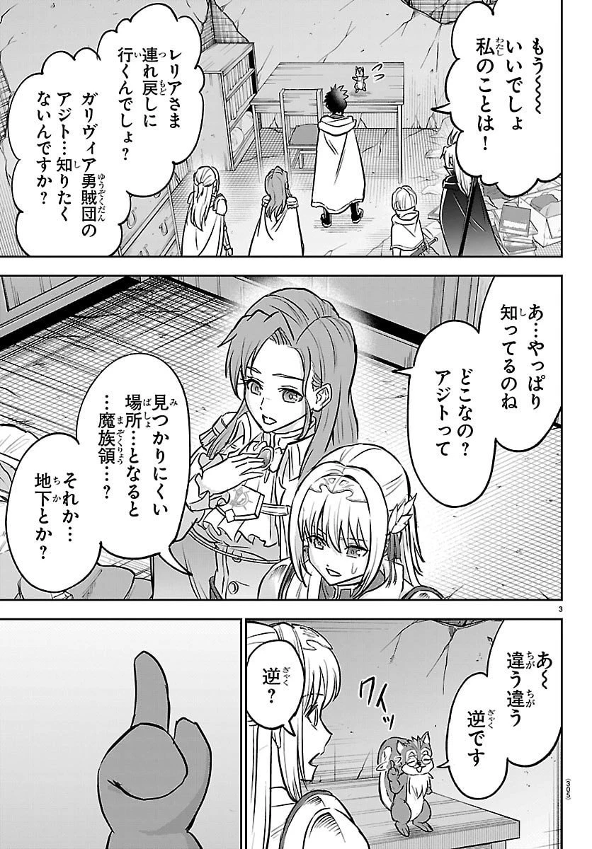 チェリー勇者と”せい”なる剣 第48話 - 3