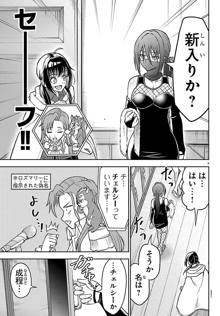 チェリー勇者と”せい”なる剣 第49話 - 3