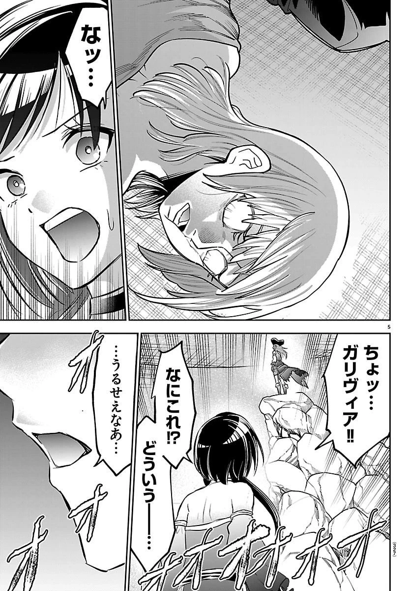 チェリー勇者と”せい”なる剣 第54話 - 5