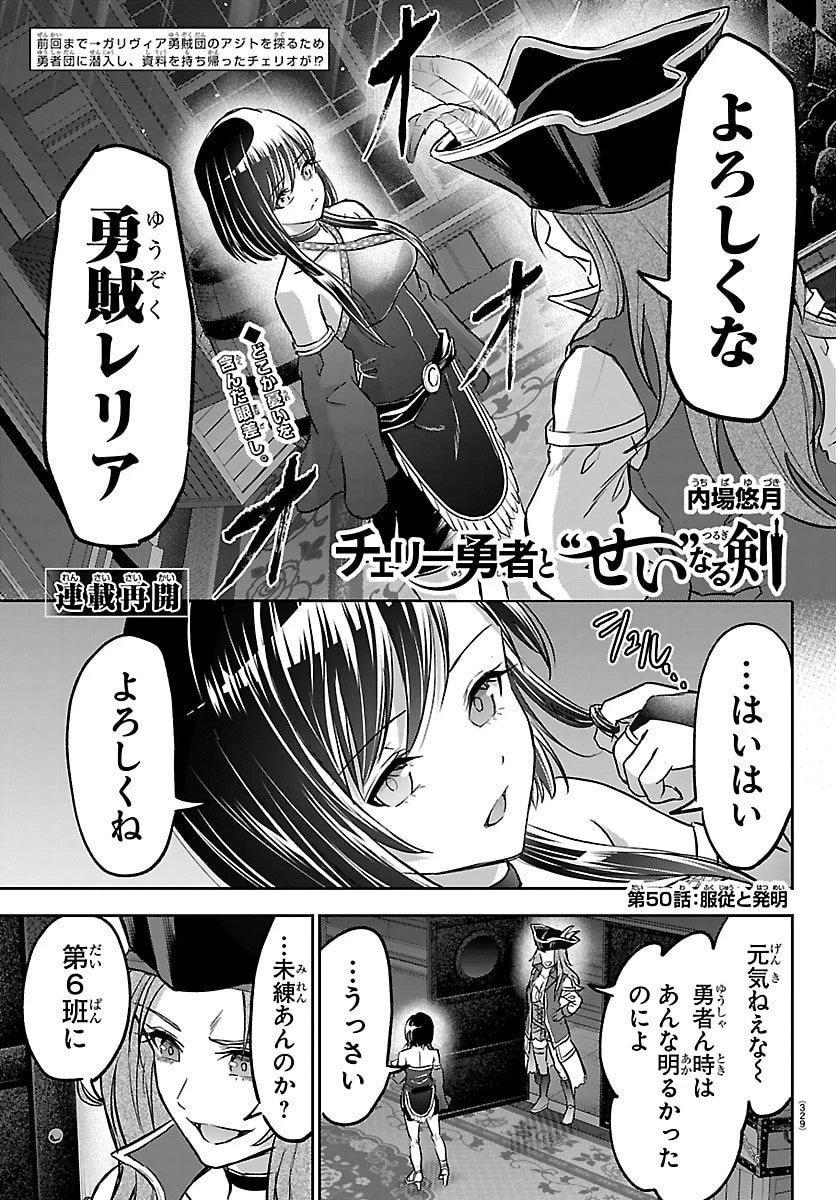 チェリー勇者と”せい”なる剣 第50話 - 1