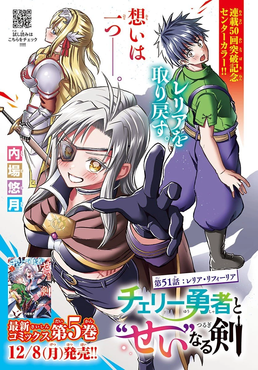 チェリー勇者と”せい”なる剣 第51話 - 1