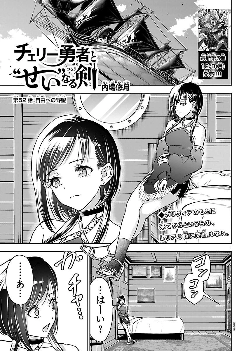 チェリー勇者と”せい”なる剣 第52話 - 1