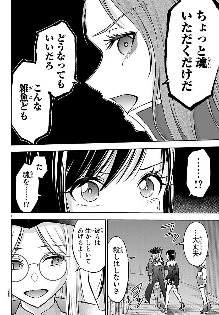 チェリー勇者と”せい”なる剣 第54話 - 6