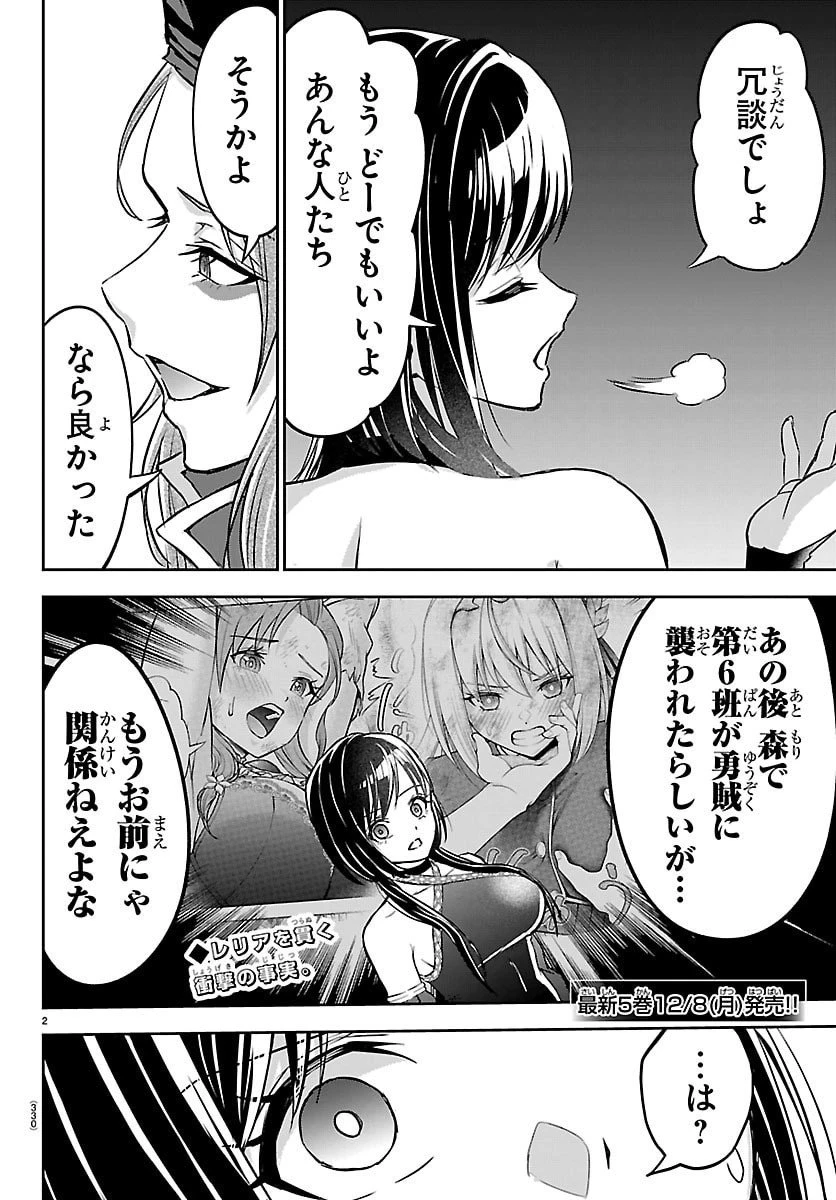 チェリー勇者と”せい”なる剣 第50話 - 2