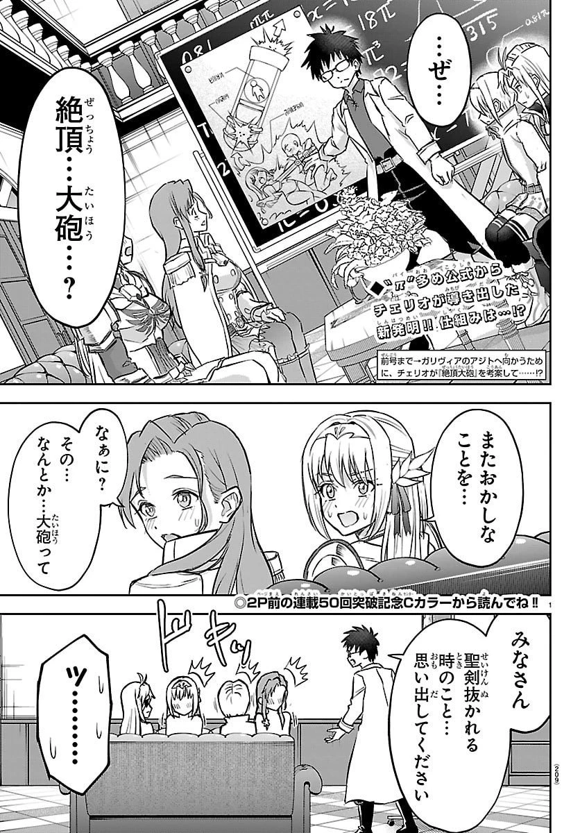 チェリー勇者と”せい”なる剣 第51話 - 2