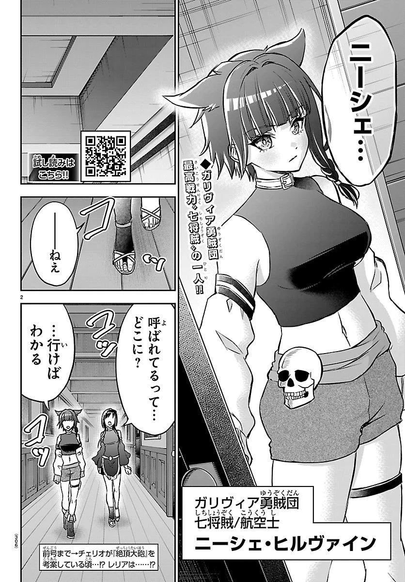 チェリー勇者と”せい”なる剣 第52話 - 2