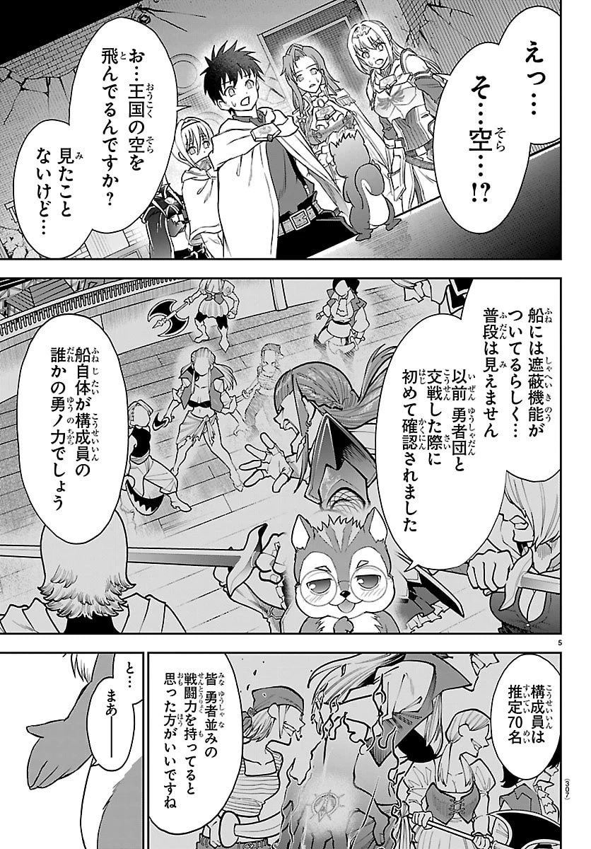 チェリー勇者と”せい”なる剣 第48話 - 5
