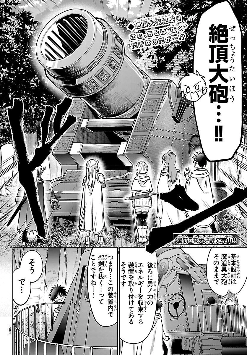 チェリー勇者と”せい”なる剣 第53話 - 2