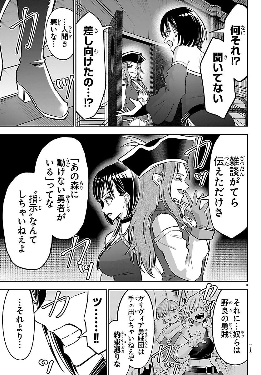 チェリー勇者と”せい”なる剣 第50話 - 3