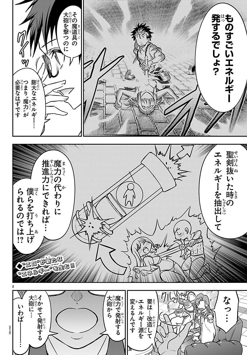 チェリー勇者と”せい”なる剣 第51話 - 3