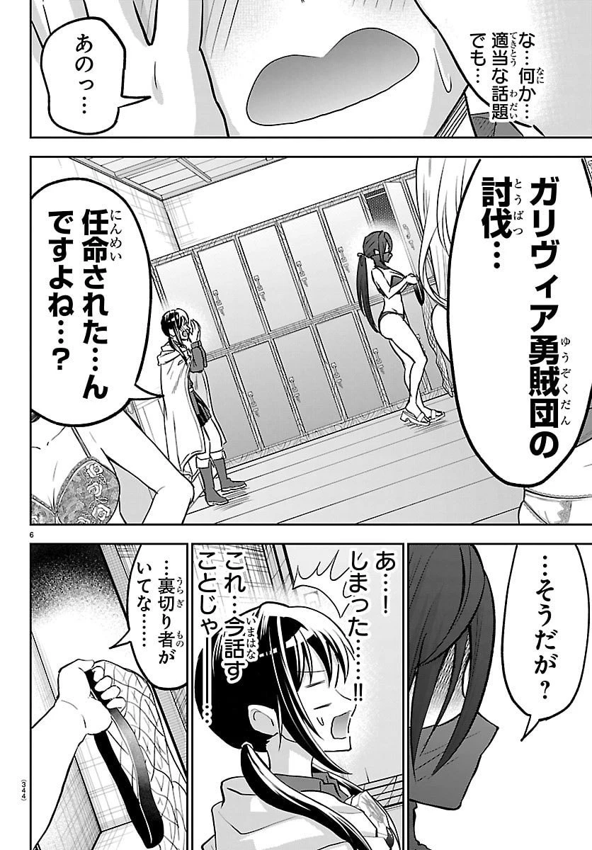 チェリー勇者と”せい”なる剣 第49話 - 6