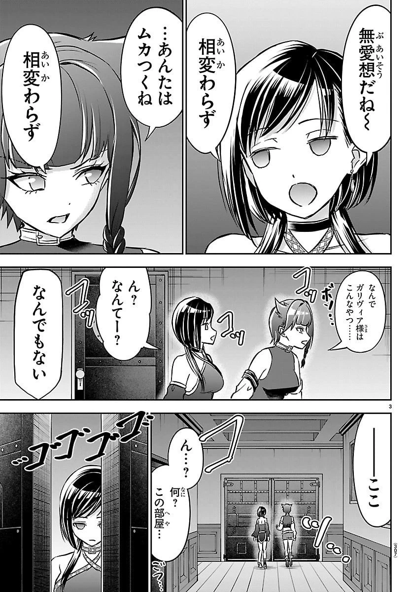 チェリー勇者と”せい”なる剣 第52話 - 3