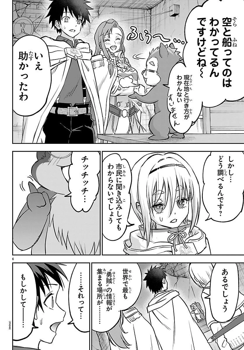 チェリー勇者と”せい”なる剣 第48話 - 6