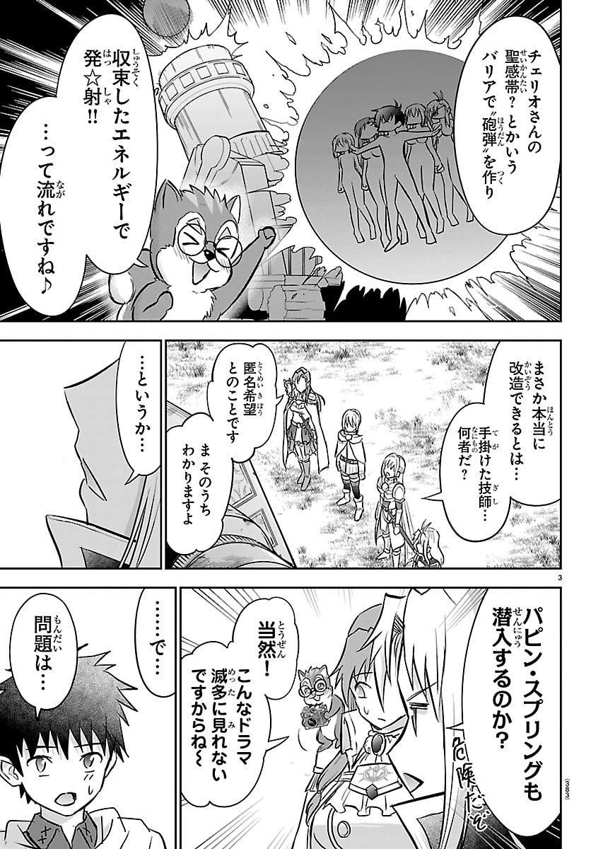 チェリー勇者と”せい”なる剣 第53話 - 3