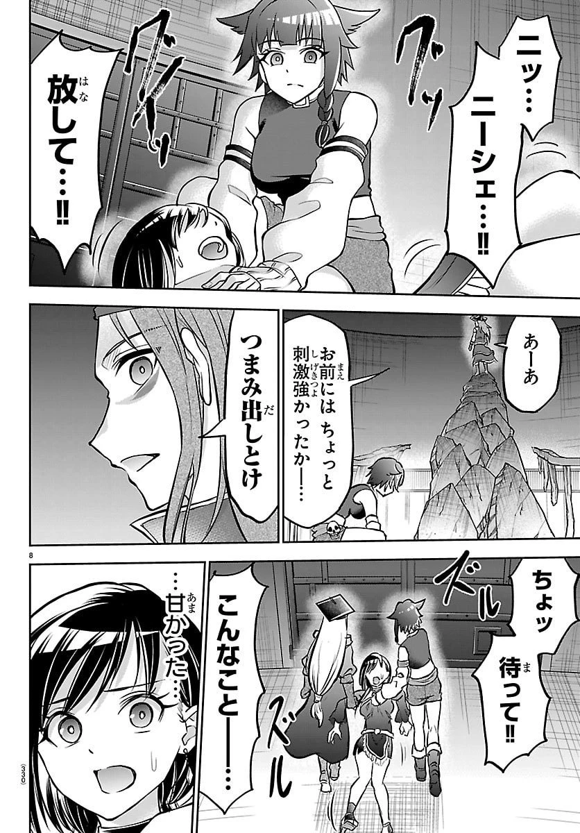 チェリー勇者と”せい”なる剣 第54話 - 8