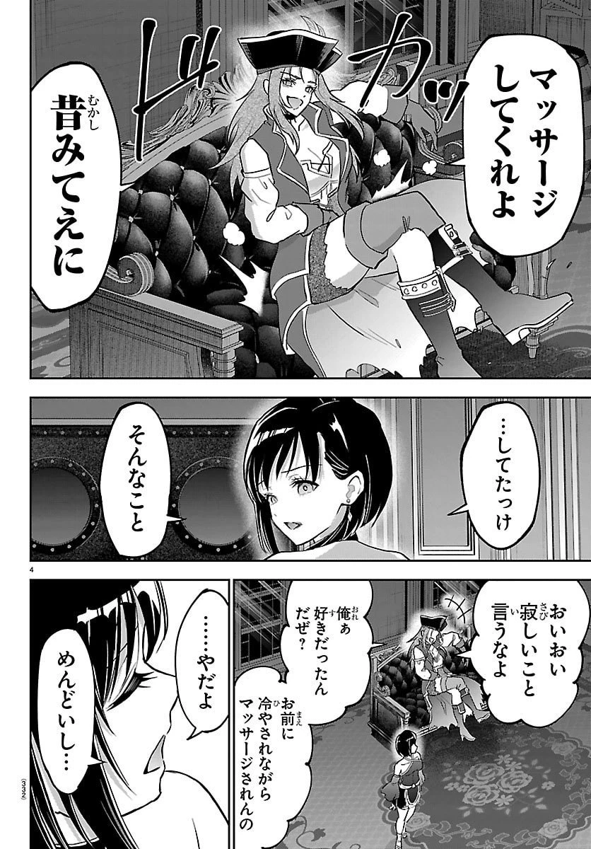 チェリー勇者と”せい”なる剣 第50話 - 4