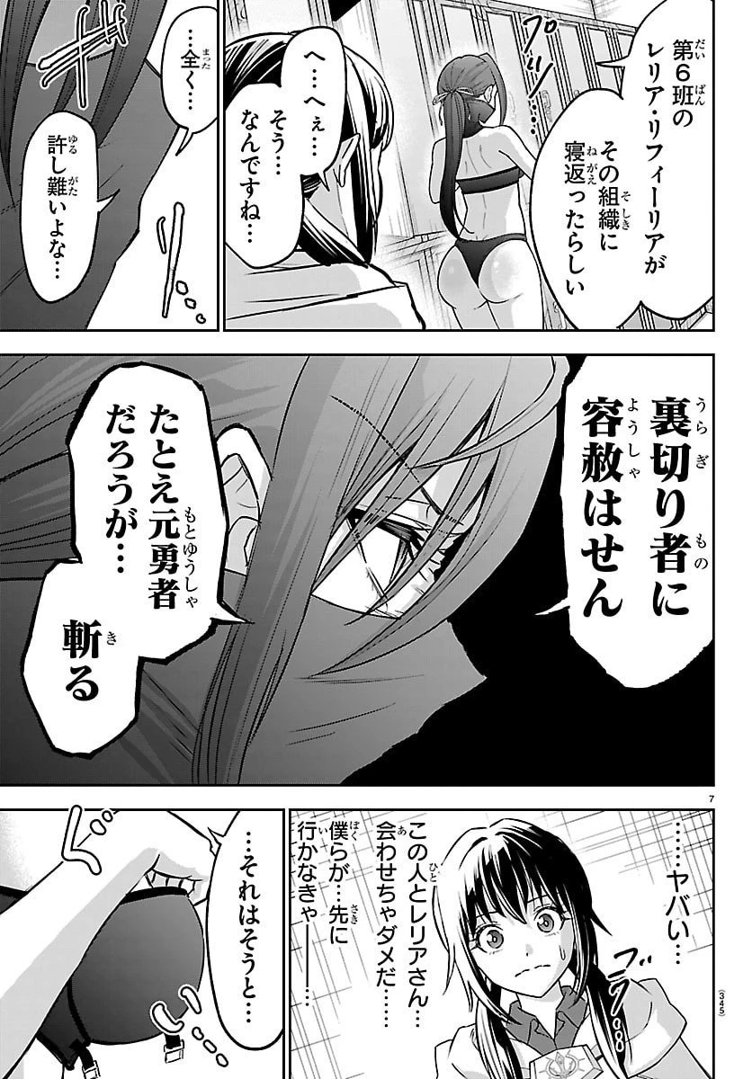 チェリー勇者と”せい”なる剣 第49話 - 7