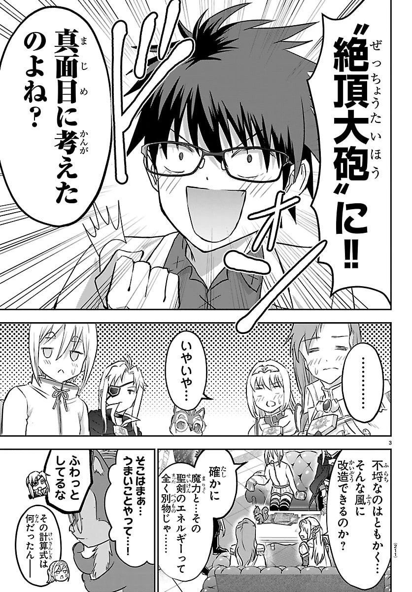 チェリー勇者と”せい”なる剣 第51話 - 4