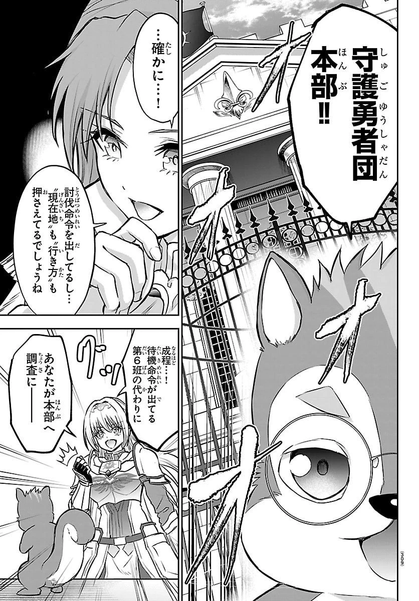 チェリー勇者と”せい”なる剣 第48話 - 7