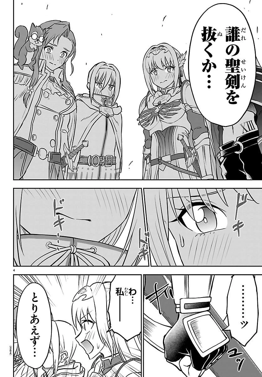 チェリー勇者と”せい”なる剣 第53話 - 4