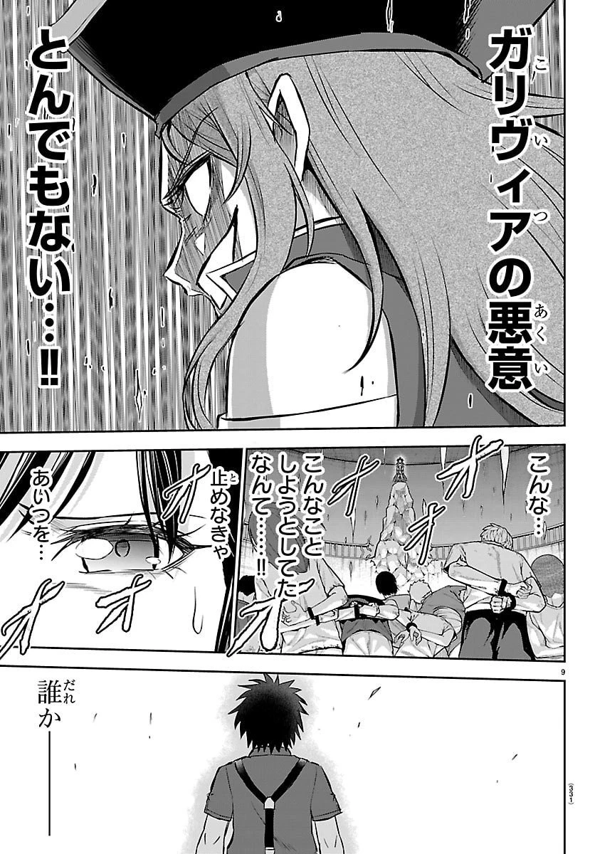 チェリー勇者と”せい”なる剣 第54話 - 9