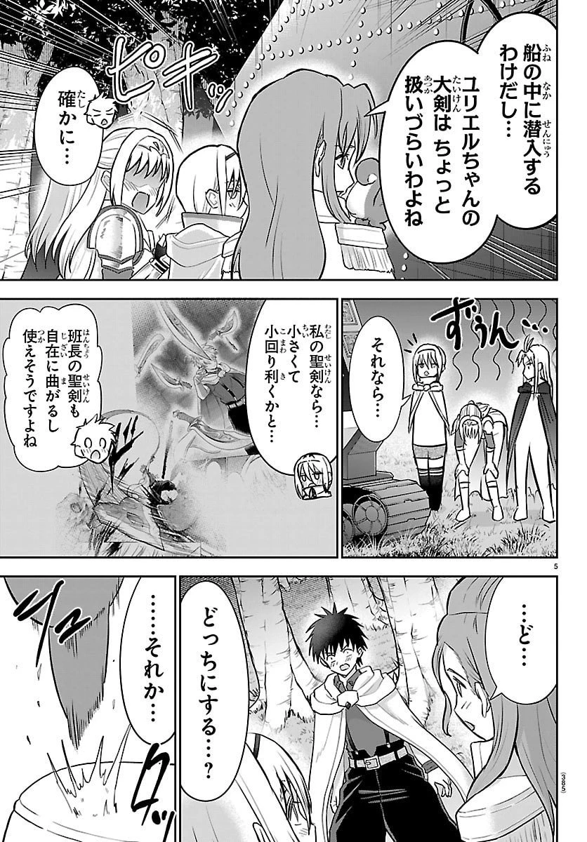 チェリー勇者と”せい”なる剣 第53話 - 5