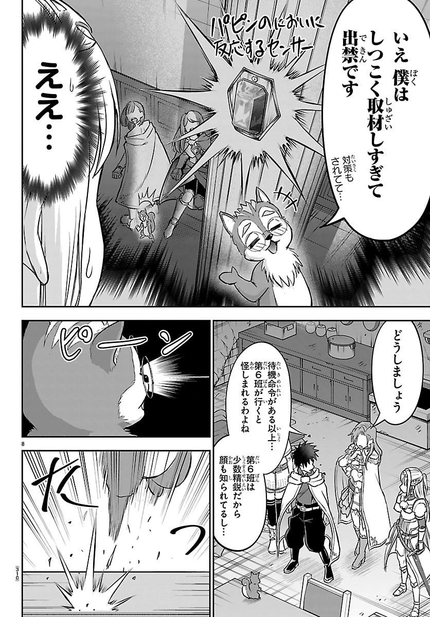 チェリー勇者と”せい”なる剣 第48話 - 8
