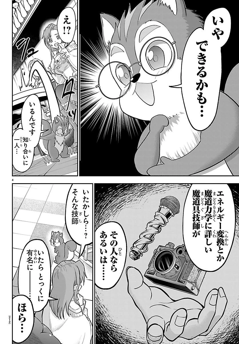 チェリー勇者と”せい”なる剣 第51話 - 5