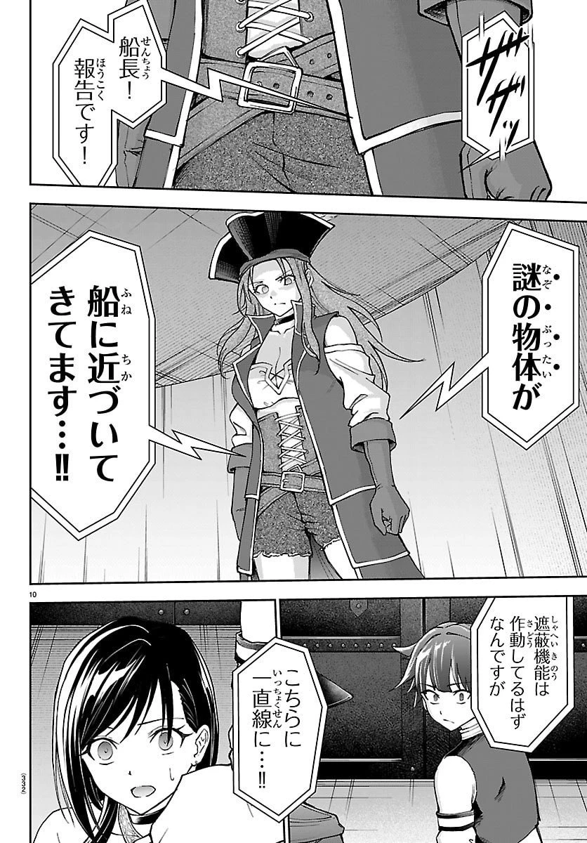 チェリー勇者と”せい”なる剣 第54話 - 10