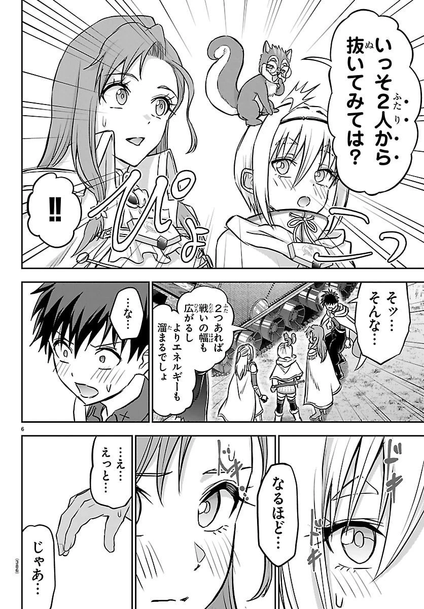 チェリー勇者と”せい”なる剣 第53話 - 6