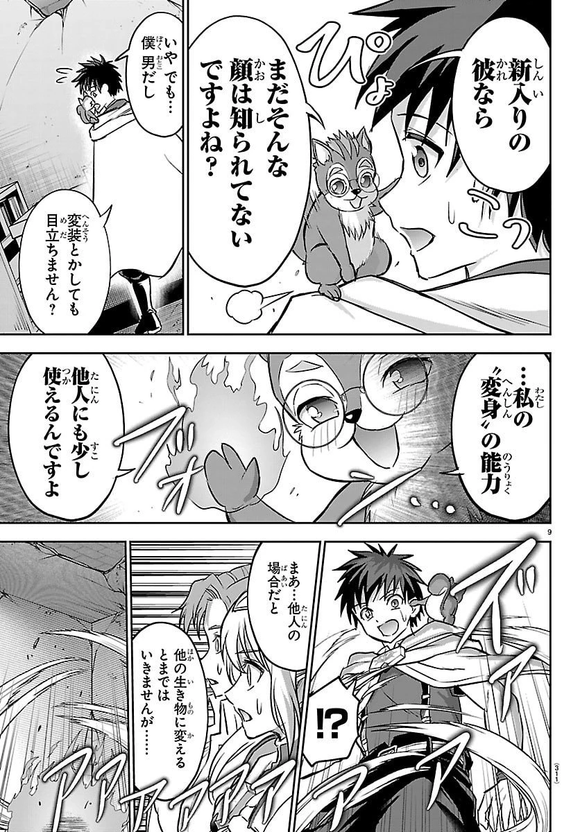 チェリー勇者と”せい”なる剣 第48話 - 9