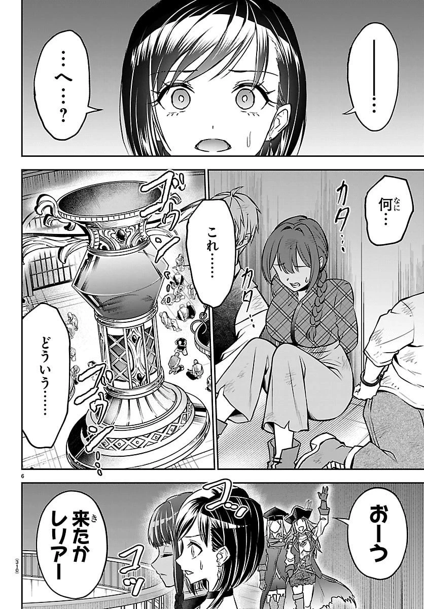 チェリー勇者と”せい”なる剣 第52話 - 6