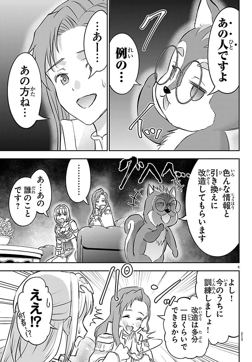 チェリー勇者と”せい”なる剣 第51話 - 6