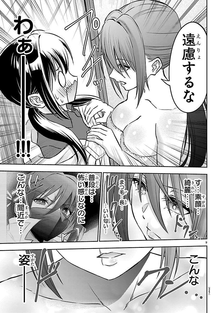 チェリー勇者と”せい”なる剣 第49話 - 9