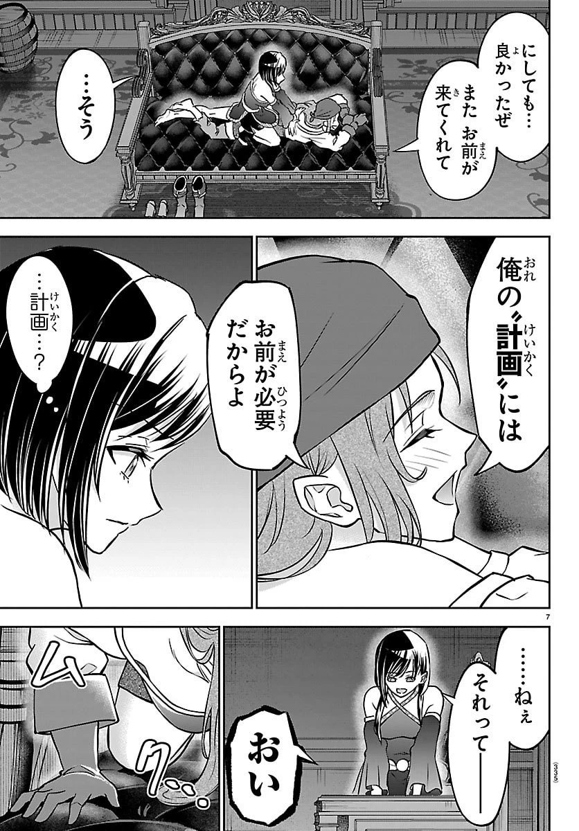 チェリー勇者と”せい”なる剣 第50話 - 7