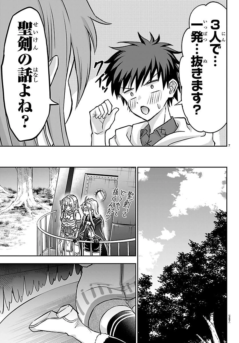 チェリー勇者と”せい”なる剣 第53話 - 7