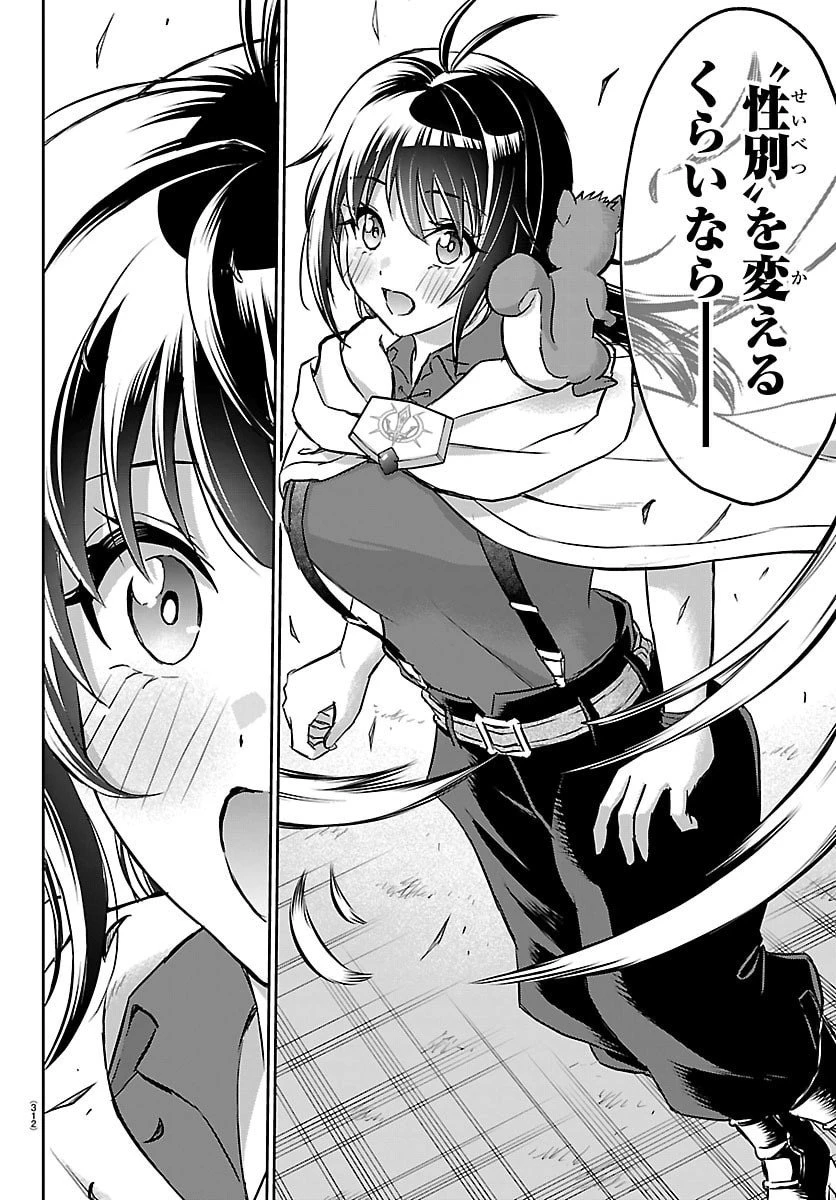 チェリー勇者と”せい”なる剣 第48話 - 10