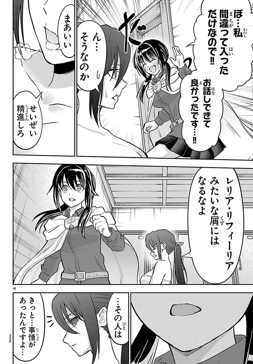 チェリー勇者と”せい”なる剣 第49話 - 10